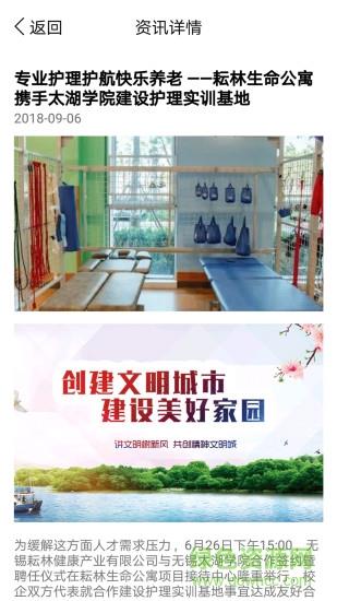 耘林生命驿站