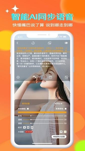 提词流量宝手机版  v2.1.8图2