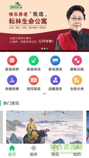耘林生命驿站  v1.0.0图4