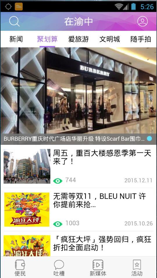在渝中手机客户端  v2.2.6图3