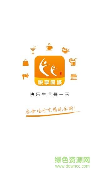 悦享同城  v4.1.4图1