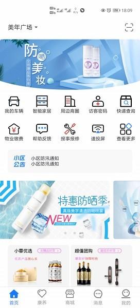 智慧社区生活服务平台  v2.3.16图2