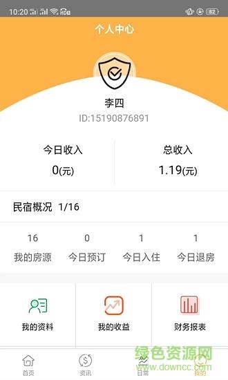 飞登公寓业主