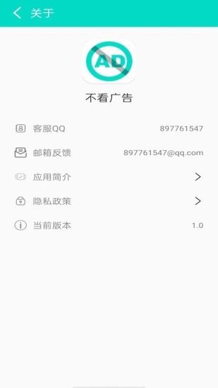 不看广告  v1.1.6图3