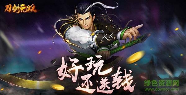 刀剑无双  v1.0.1图3