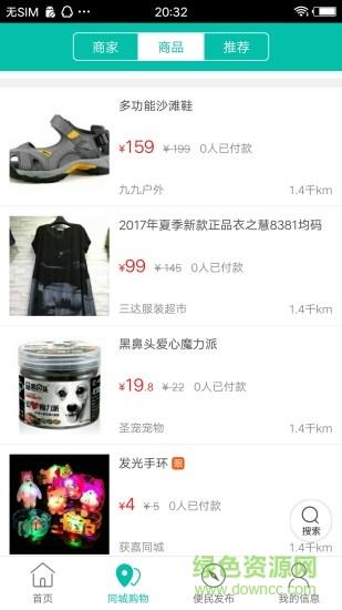 获嘉同城  v4.2.4图3