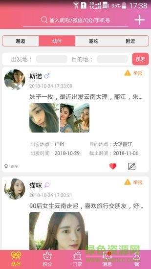 结伴旅游  v3.0.4图2