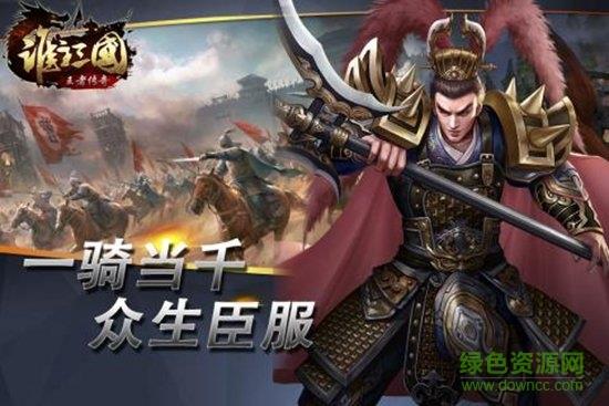 谁主三国  v1.0.0图2