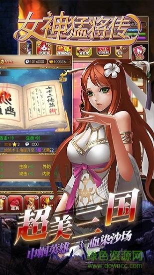 女神猛将传  v1.0.5图1