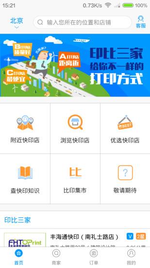 比印集市  v1.0图2