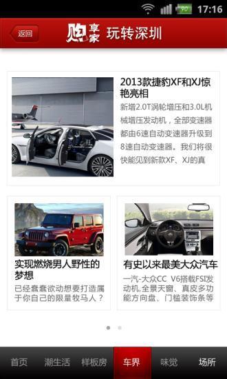 玩转深圳  v2.0图2
