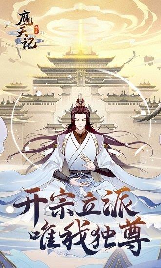 魔天记  v4.0.5图1