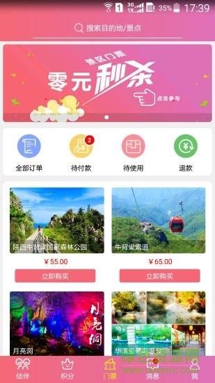 结伴旅游  v3.0.4图4