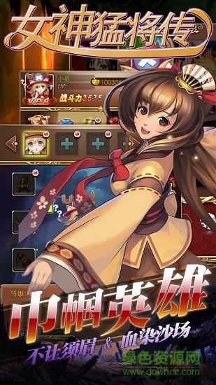 女神猛将传  v1.0.5图3