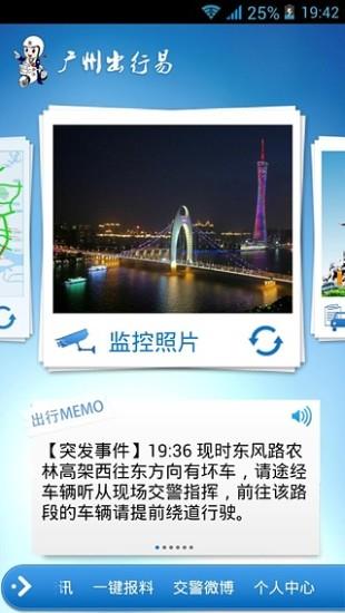 广州出行易  v3.9.1图2