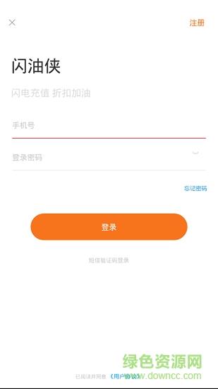 闪油侠