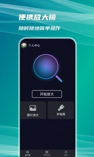 扩展放大镜  v1.0.0图1