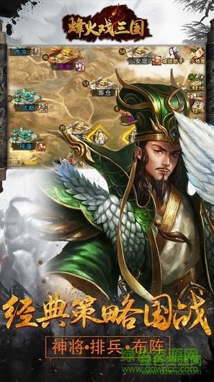 烽火戏三国国战版  v1.0.0图2