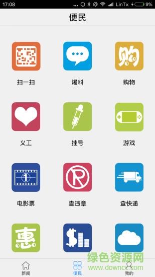 掌中九江客户端