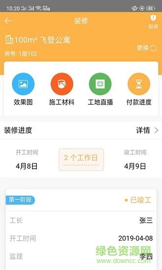 飞登公寓业主  v1.04图2