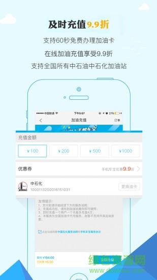 手机车宝