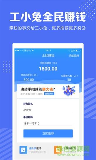 工小兔  v1.0.0图2