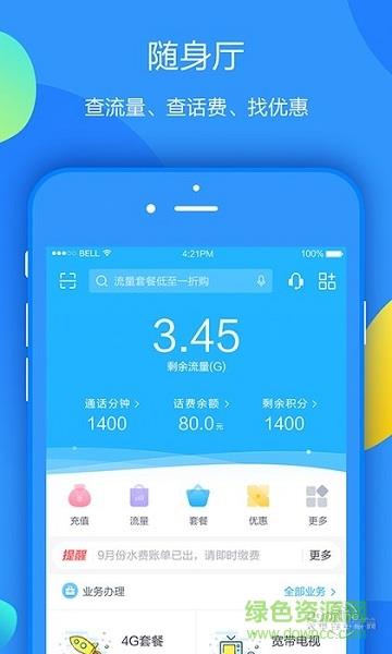 八闽生活手机营业厅  v8.0.7图3