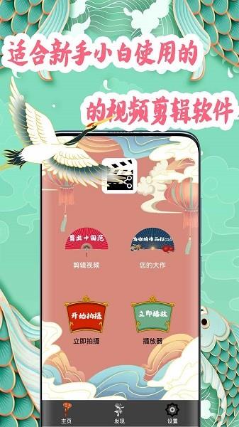 国风剪辑  v1.0图1