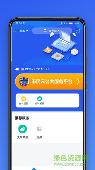 市民云抗疫防控专版