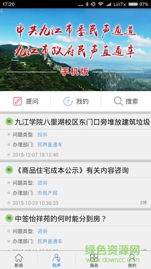 掌中九江客户端  v5.3.9图3