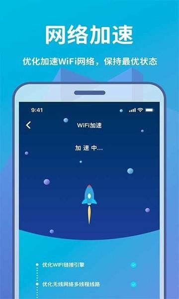 WIFI轻松连  v1.0.9图3