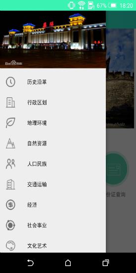 我的襄阳  v1.0.1图1