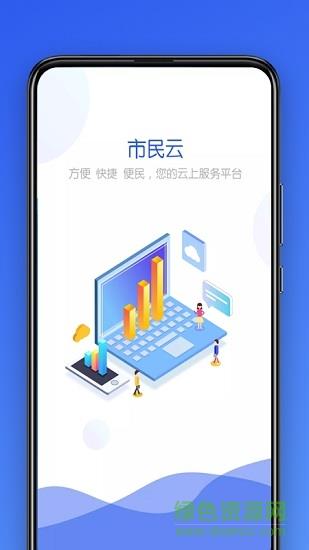 市民云抗疫防控专版  v1.2.7图1