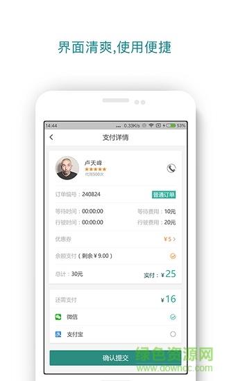 阳光跑腿  v5.4.1图3
