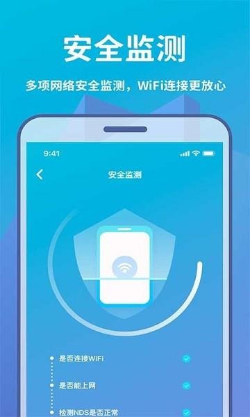 WIFI轻松连  v1.0.9图2