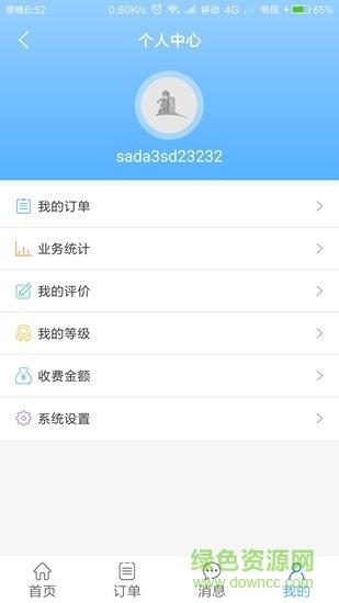 中海云维修端  v1.0.1图4