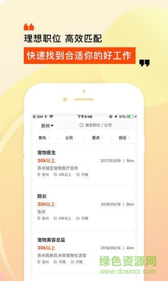 虞山人才网  v2.2.2图3