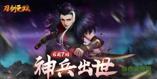 刀剑无双  v1.0.1图4