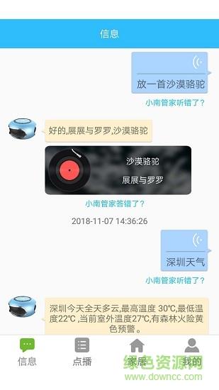 小南管家