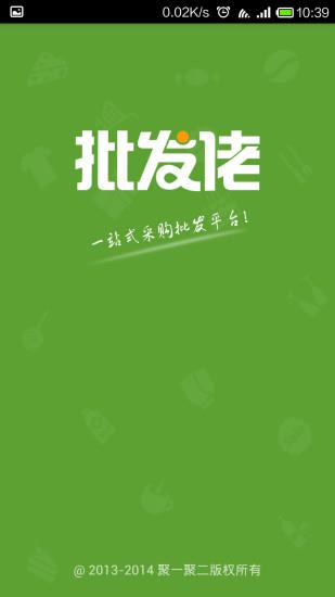 批发佬