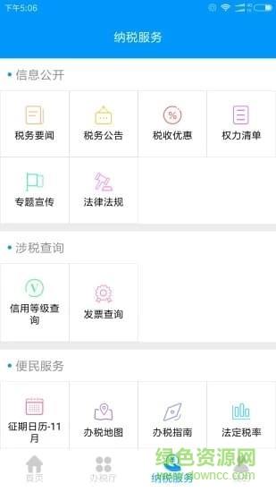 江西省电子税务局官方  v2.1.0图2