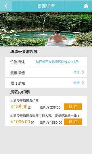 骏途旅游