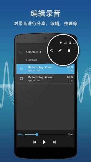 手机录音专家  v2.0图1