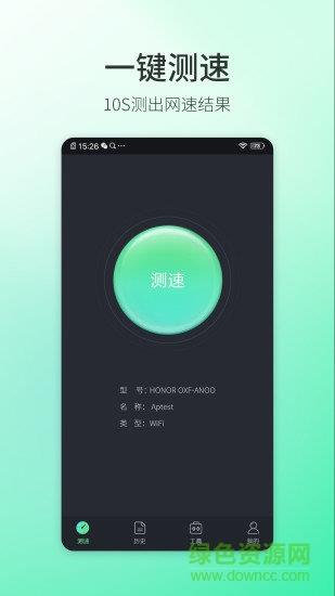 5g测速大师  v1.1.5图1