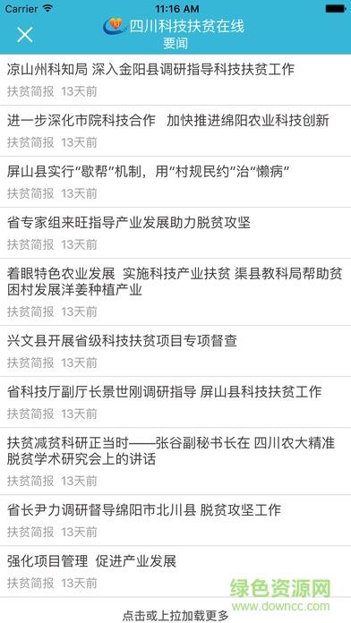 四川科技扶贫在线  v1.0图2