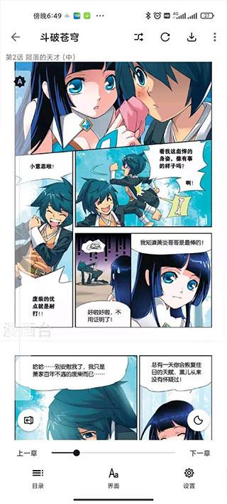 泼辣漫画官方下载2022  v2.3.4图4