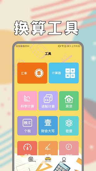 面积测量仪  v1.1图3