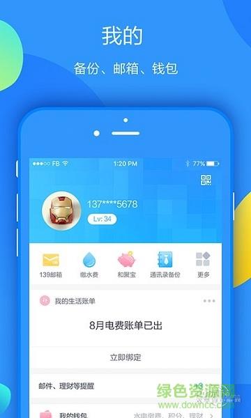 八闽生活手机营业厅  v8.0.7图4