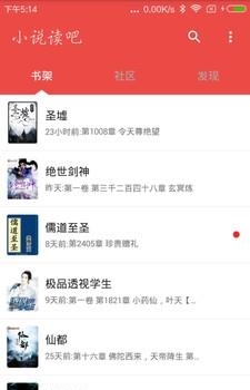小说读吧  v1.0图3