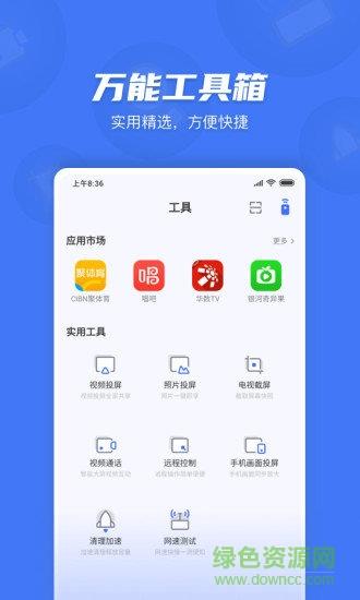 小米电视助手  v2.7.2图3